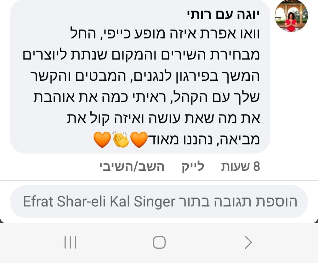 ביקורת גרוב ישראלי רותי יוגה