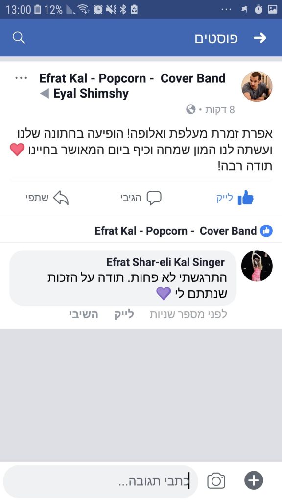 חתונה שמשי