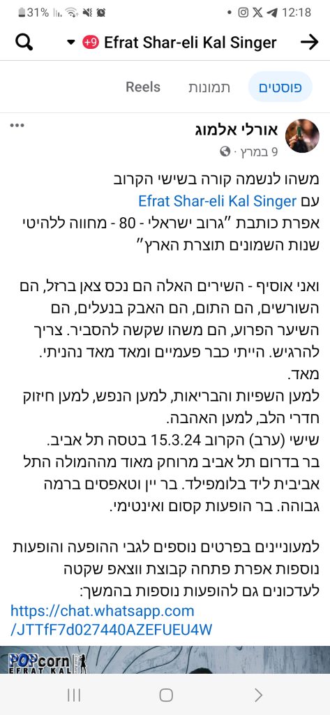 תגובה אורלי אלמוג